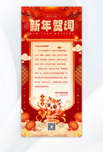 新年龙年贺词红色中国风广告宣传海报
