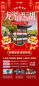 春节旅游活动宣传红色大气简约广告宣传海报