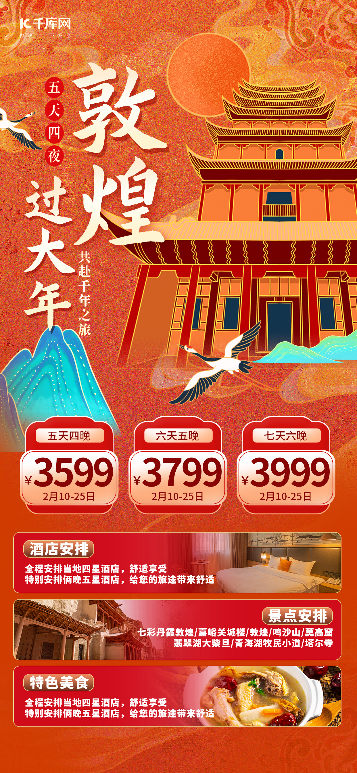 春节旅游活动宣传橙色国潮简约广告宣传海报图片