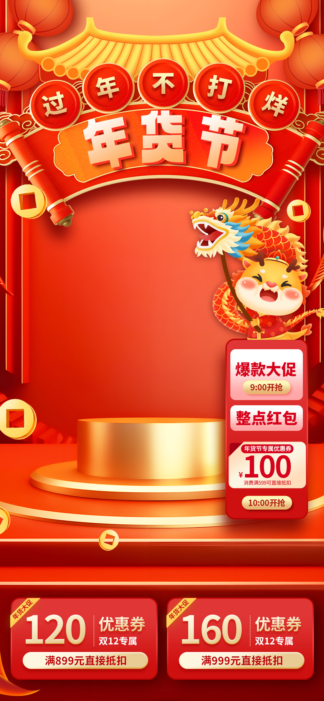 新年龙年年货节红色中国风电商直播海报图片