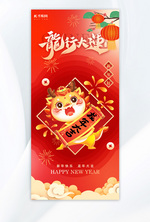 龙行大运龙灯笼松树红金色中国风海报ps手机海报设计