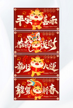 恭贺龙年龙年大吉红色中国风展板海报展架设计模板