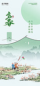 立春节气山水绿色中国风海报ps手机海报设计
