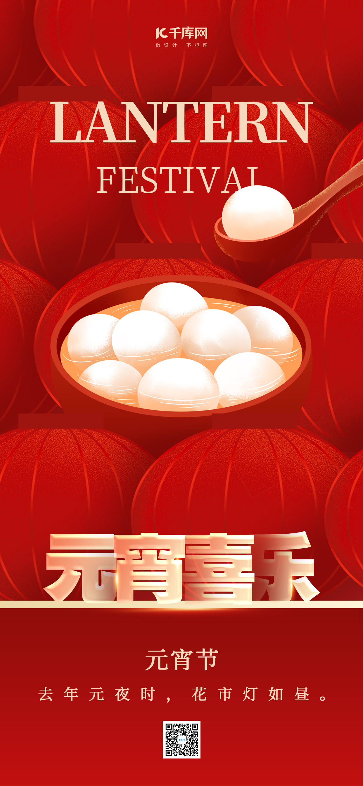 元宵节节日祝福红色简约大气全屏海报平面海报设计图片