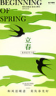 立春燕子草地绿色玻璃风广告宣传海报设计图片
