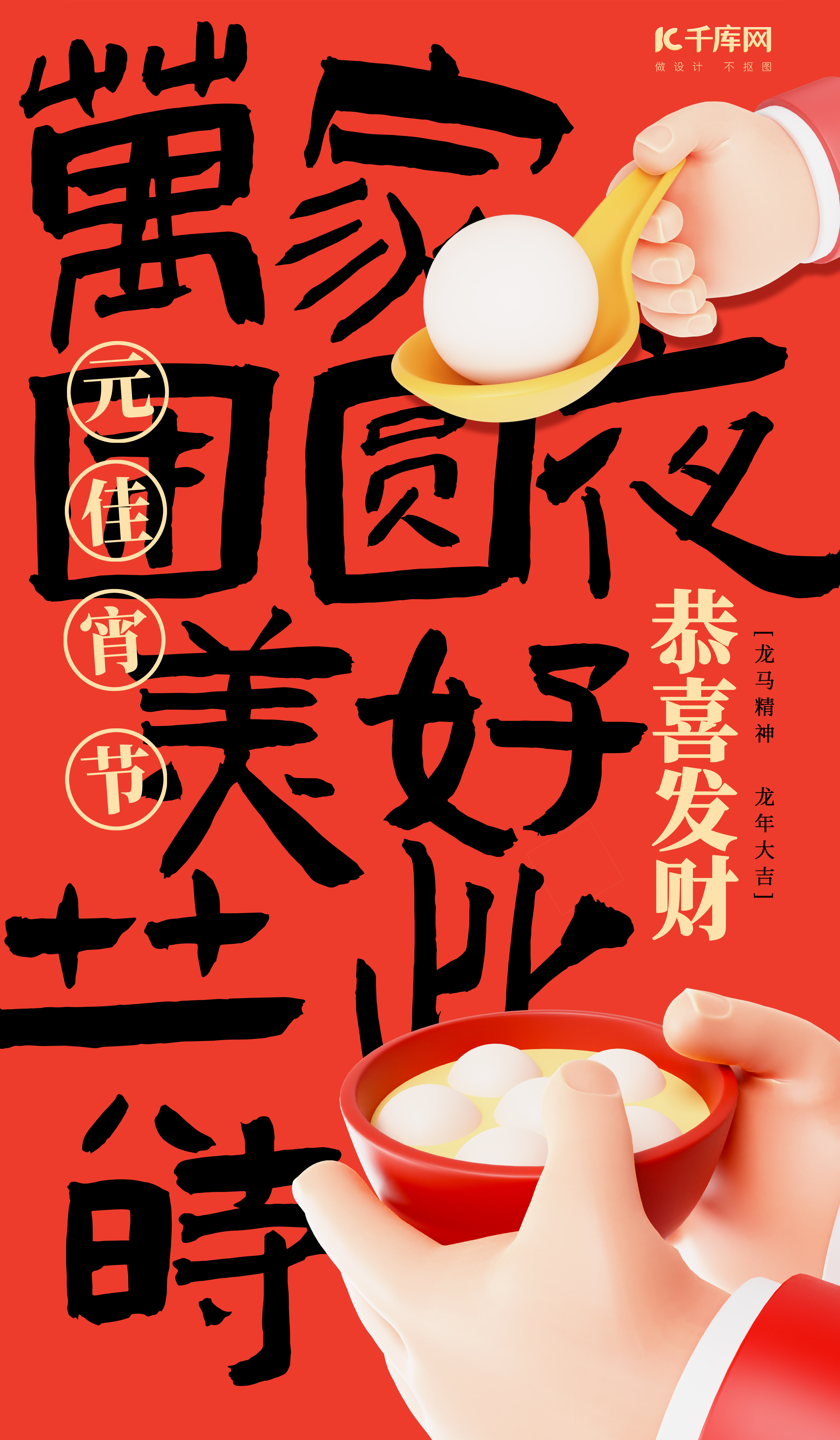 元宵节节日祝福橙色大字简约海报手机海报设计图片