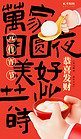 元宵节节日祝福橙色大字简约海报手机海报设计
