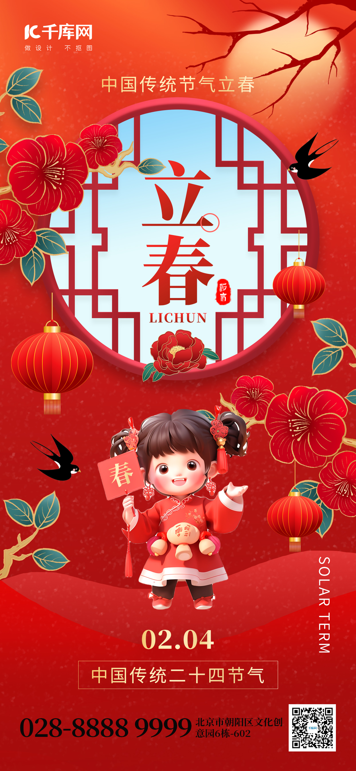立春二十四节气花朵女孩红色喜庆广告宣传手机海报图片