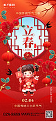 立春二十四节气花朵女孩红色喜庆广告宣传手机海报