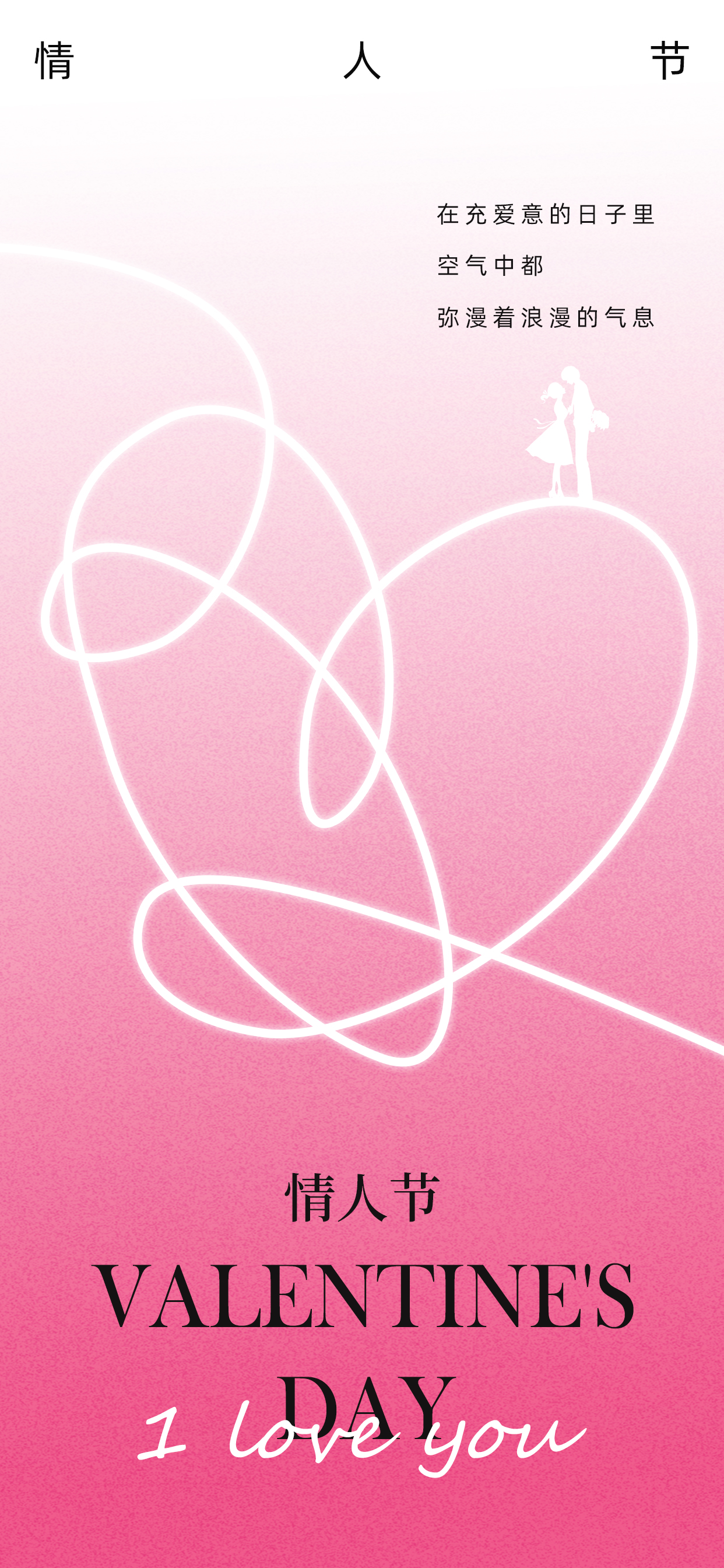情人节爱心情侣粉色简约弥散风海报手机海报设计图片