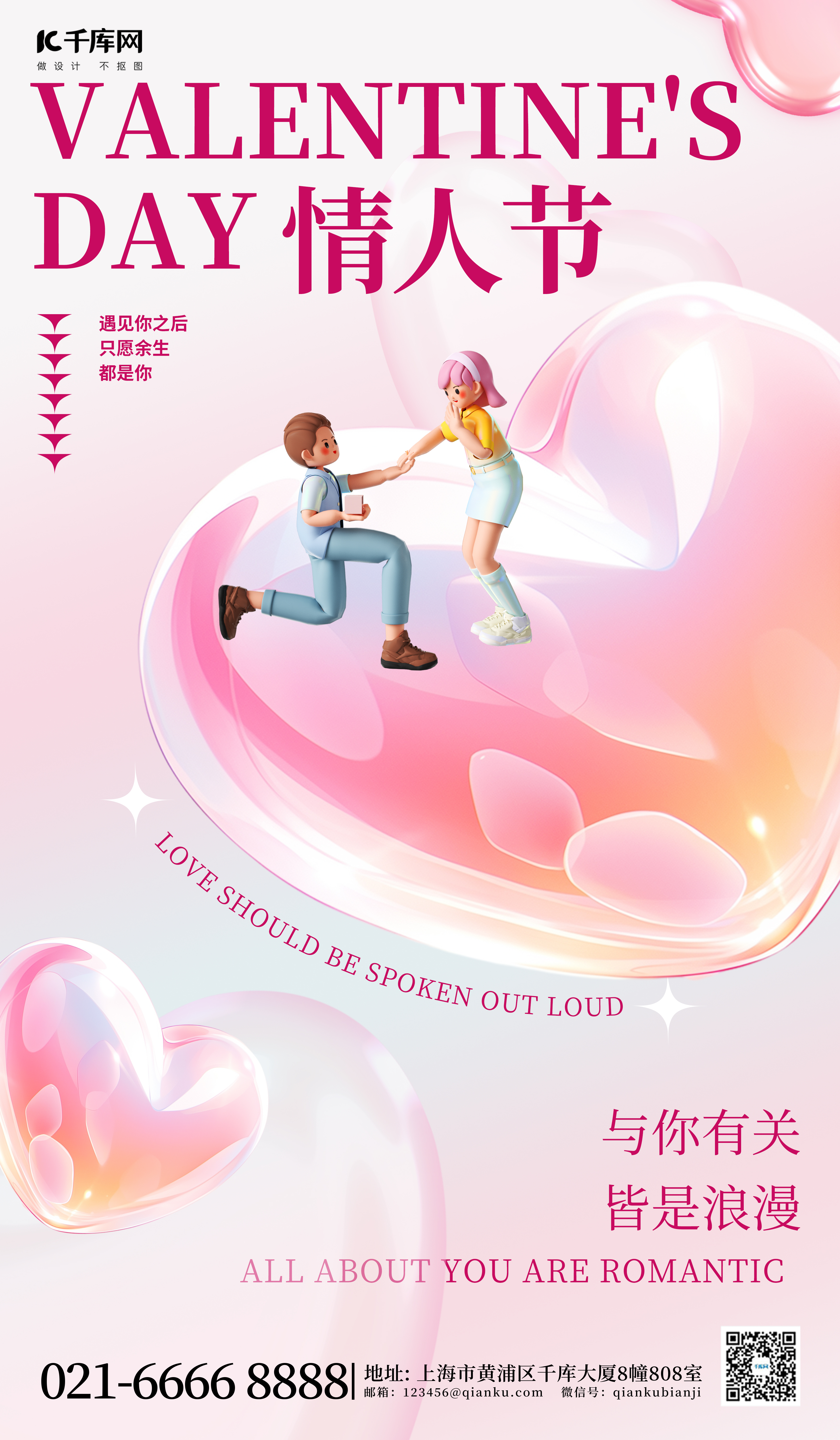 情人节插画粉色渐变海报宣传海报设计图片