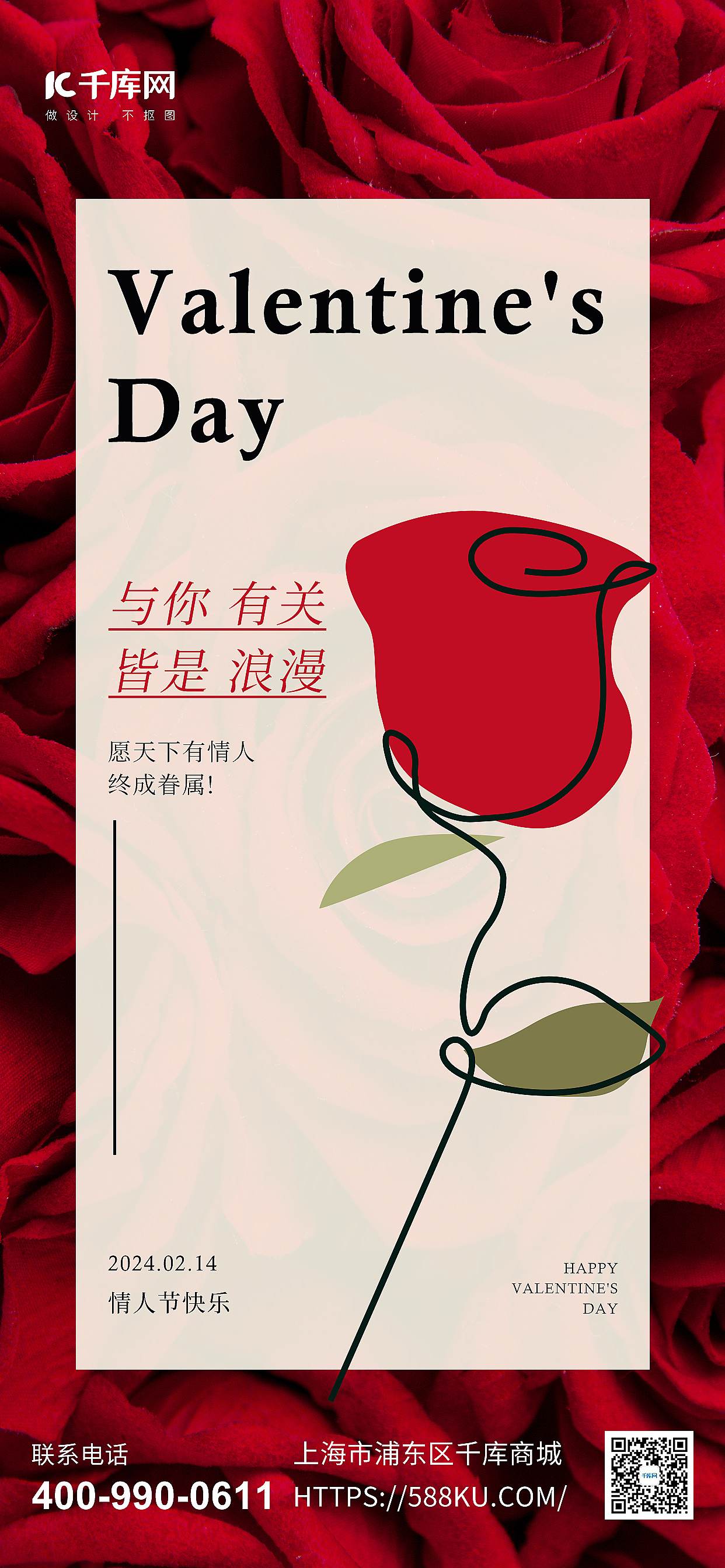情人节玫瑰花红色简约海报广告宣传手机海报图片