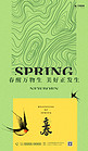 立春二十四节气绿色简约大气海报海报设计素材