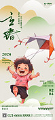 立春二十四节气绿色简约插画全屏海报ps手机海报设计