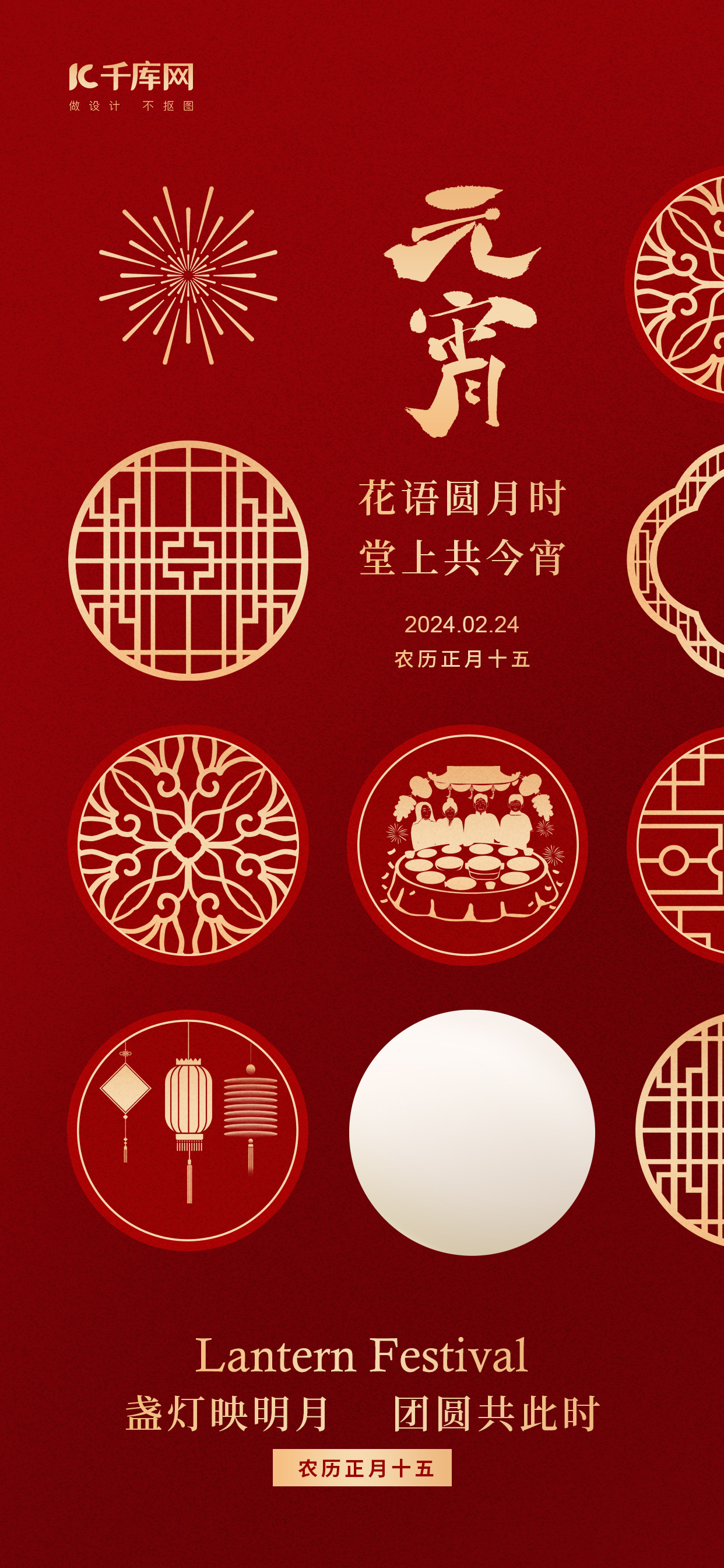 元宵节窗花红金色中式海报广告宣传手机海报图片