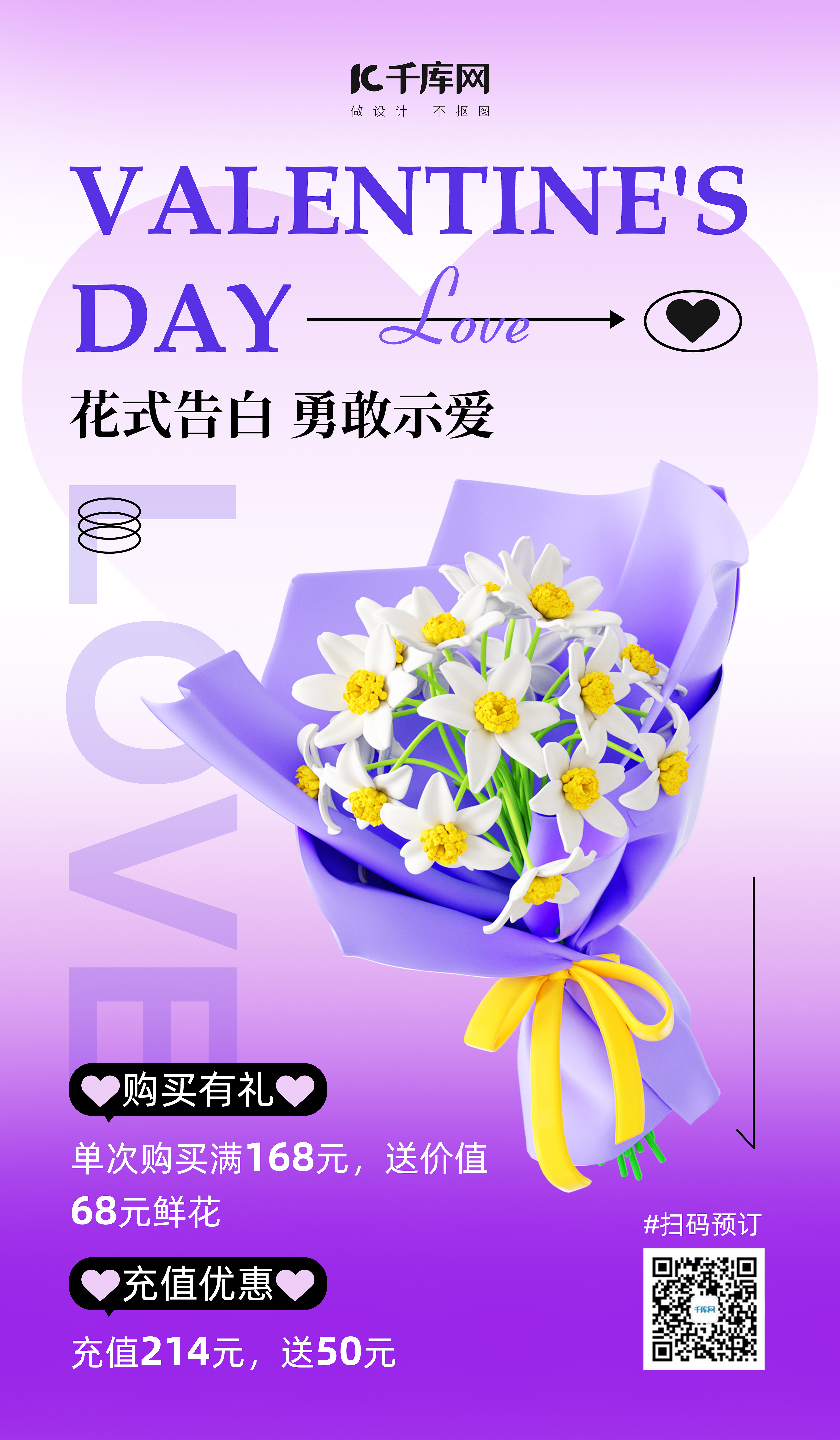 情人节鲜花促销鲜花紫色3d风海报海报设计图图片
