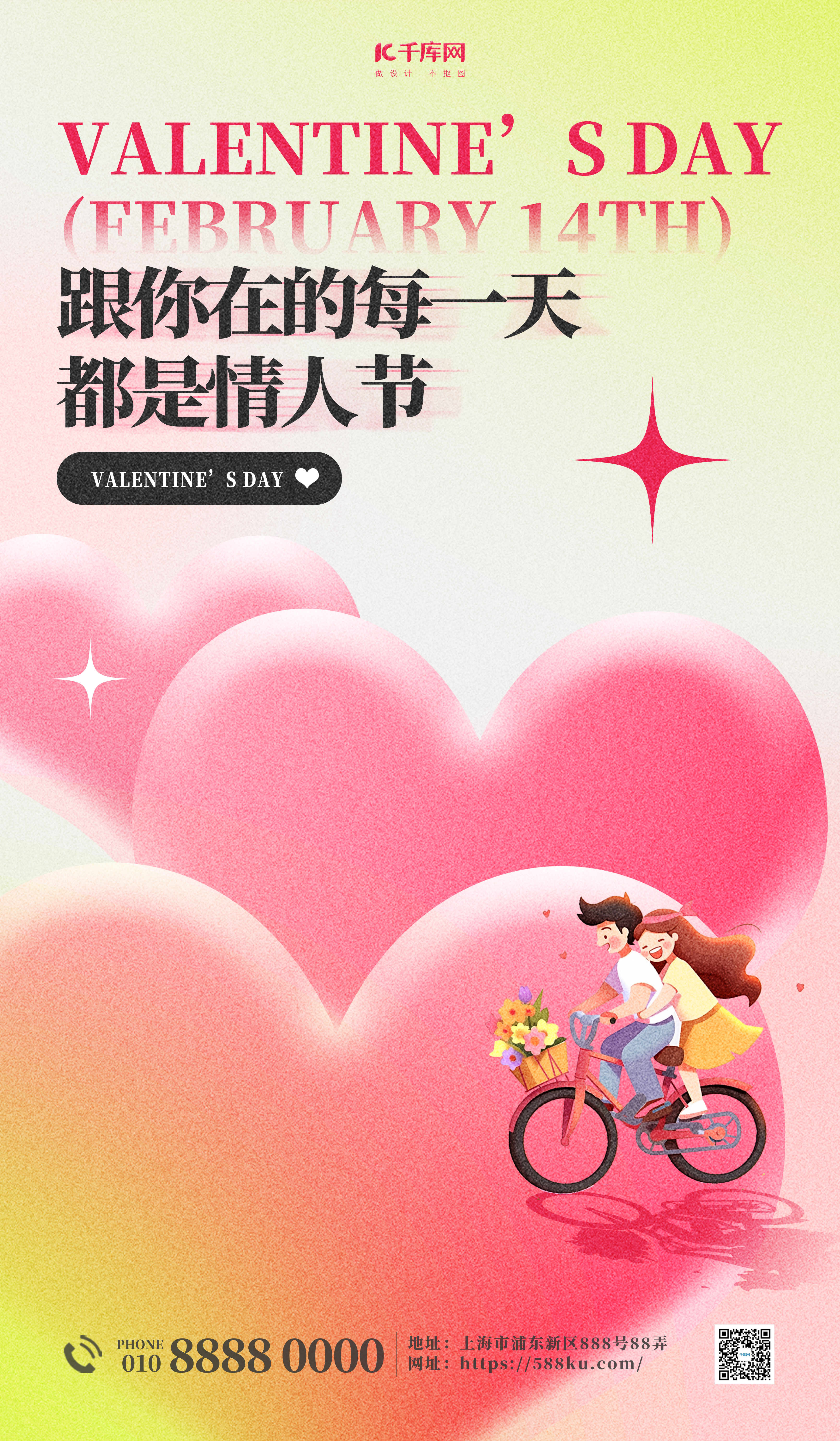 情人节节日祝福橙色简约大气海报创意海报图片