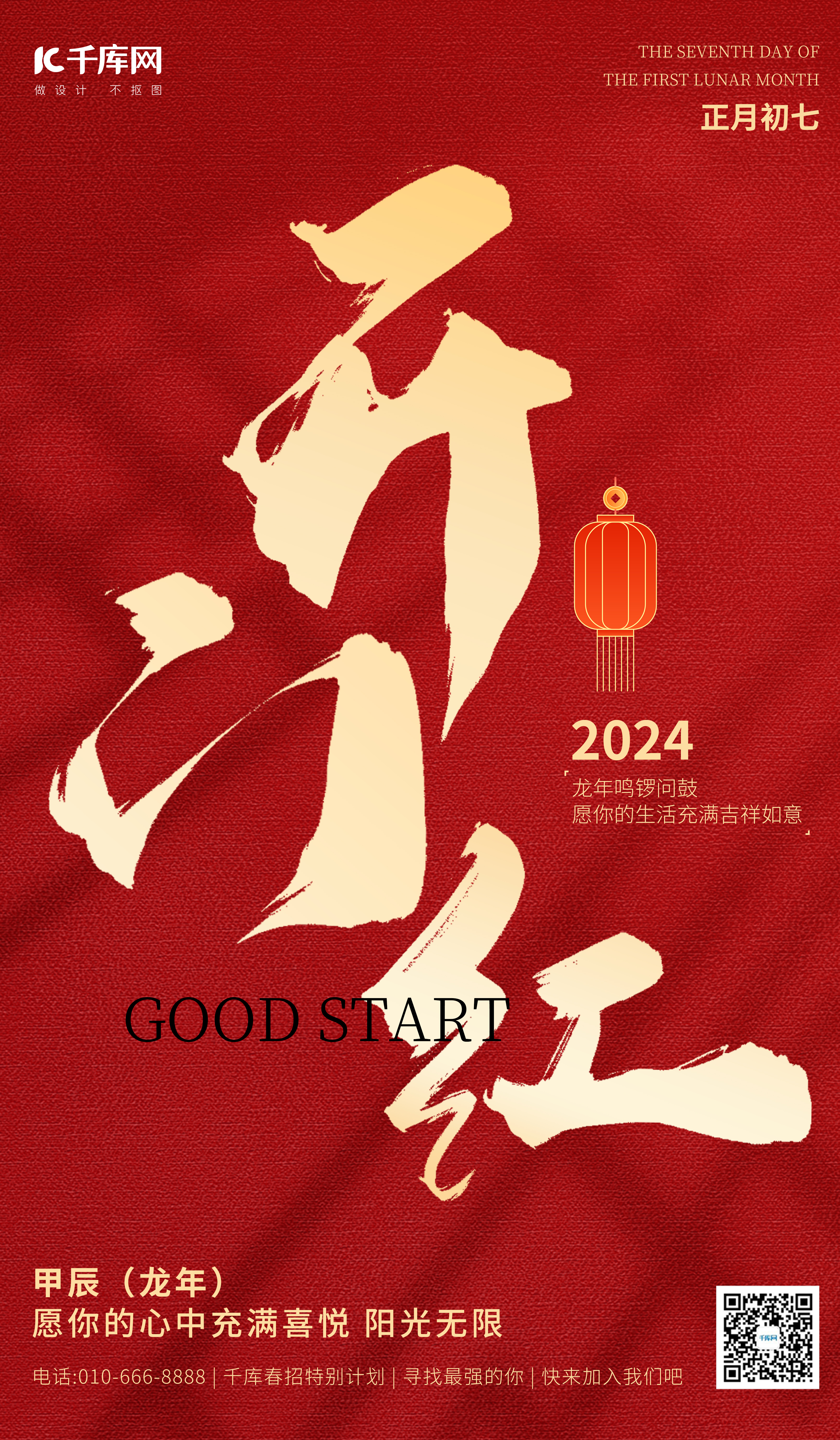 开门红新年红色简约大气海报平面海报设计图片