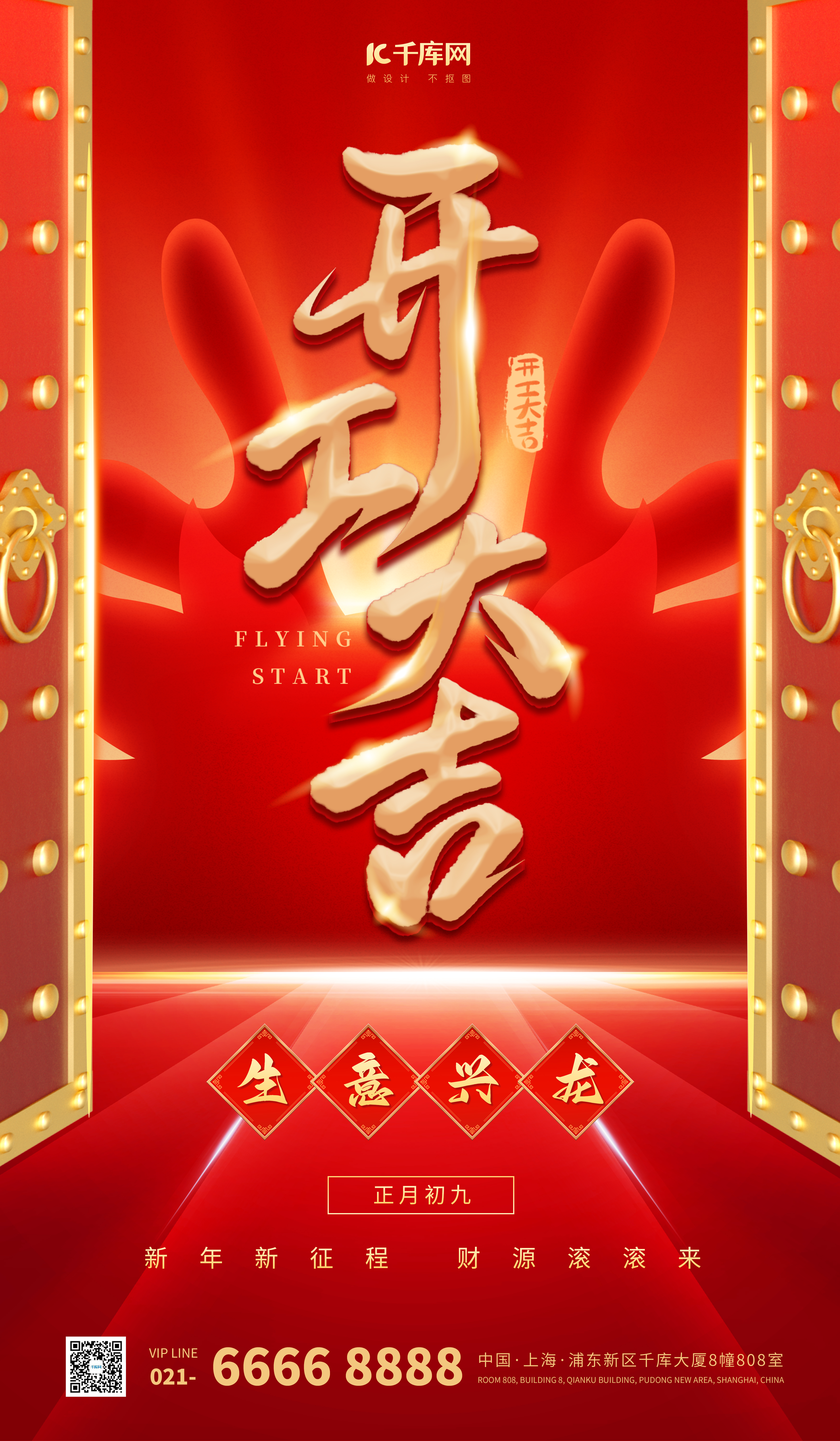 开工大吉龙年红色中国风海报广告宣传海报设计素材图片