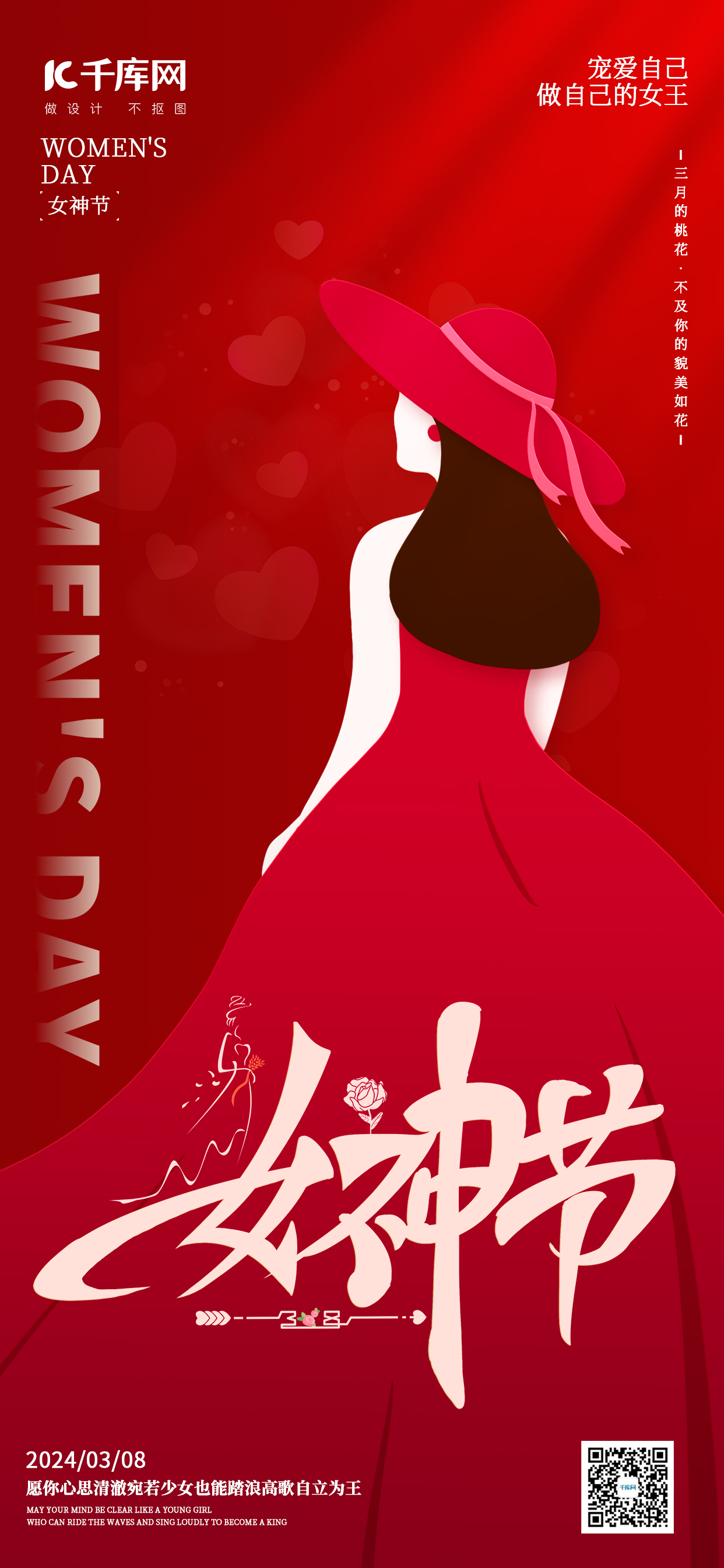 三八妇女节女神红色简洁大气海报ps手机海报设计图片