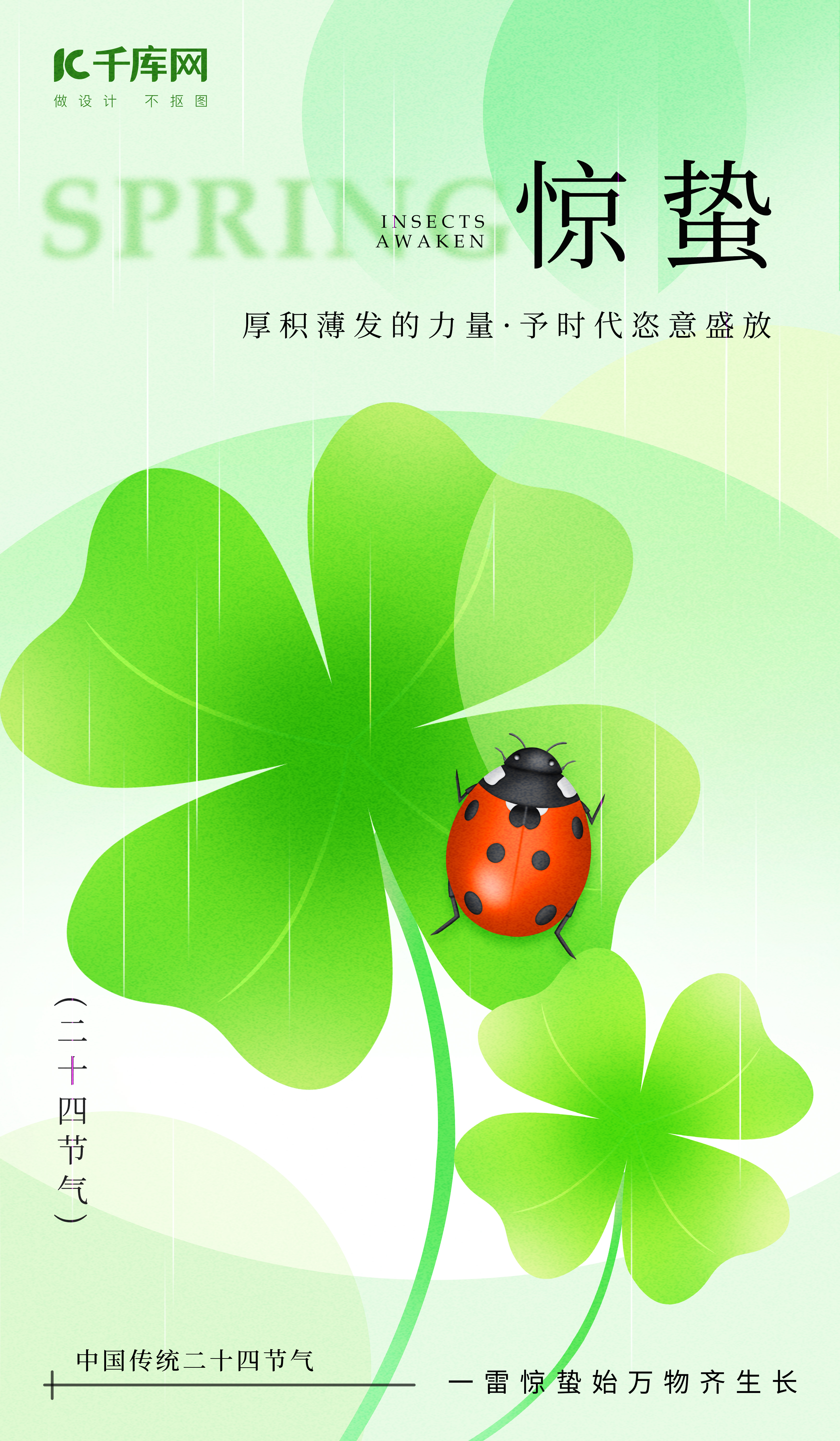 惊蛰瓢虫四叶草绿色简约弥散风海报海报制作模板图片