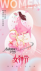 粉色三八妇女节弥散风节日海报海报模版