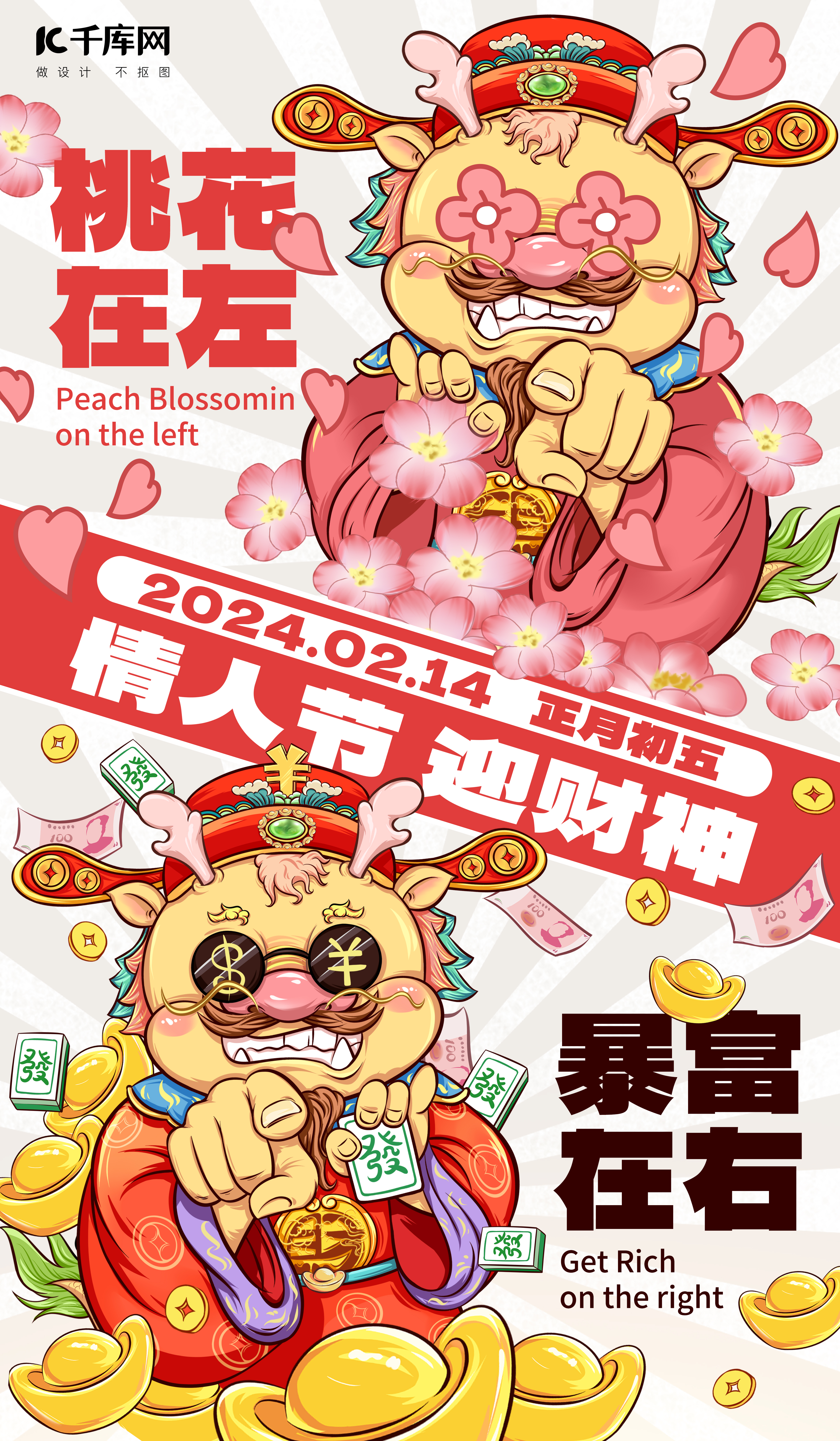 桃花在左暴富在右粉红中国风海报海报制作图片