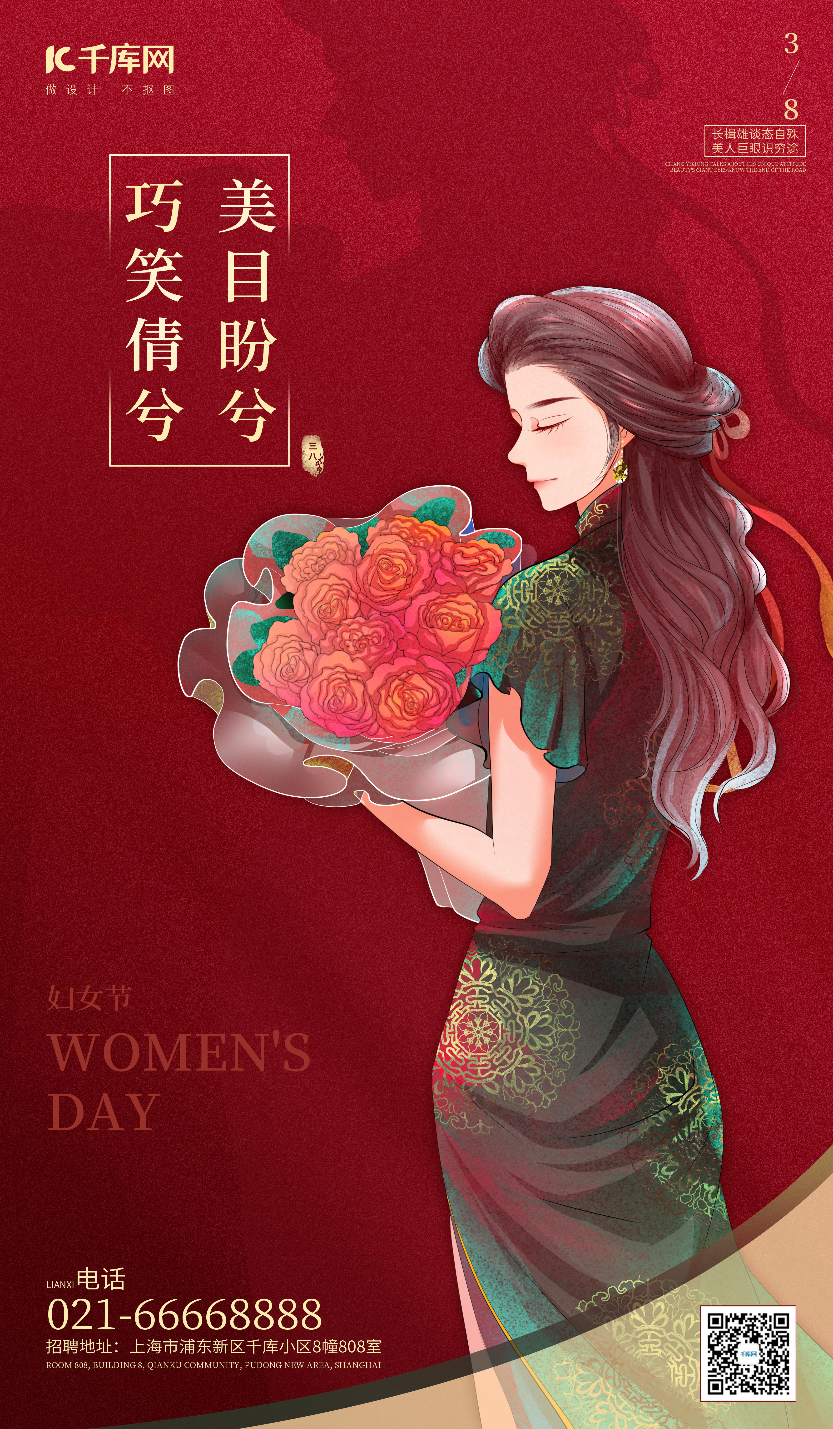 妇女节中国女性红色中国风海报创意海报图片