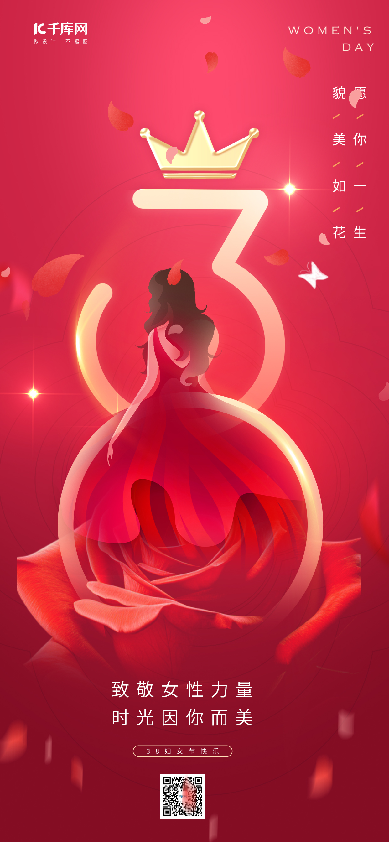 红色三八妇女节女神节节日海报手机端海报设计素材图片