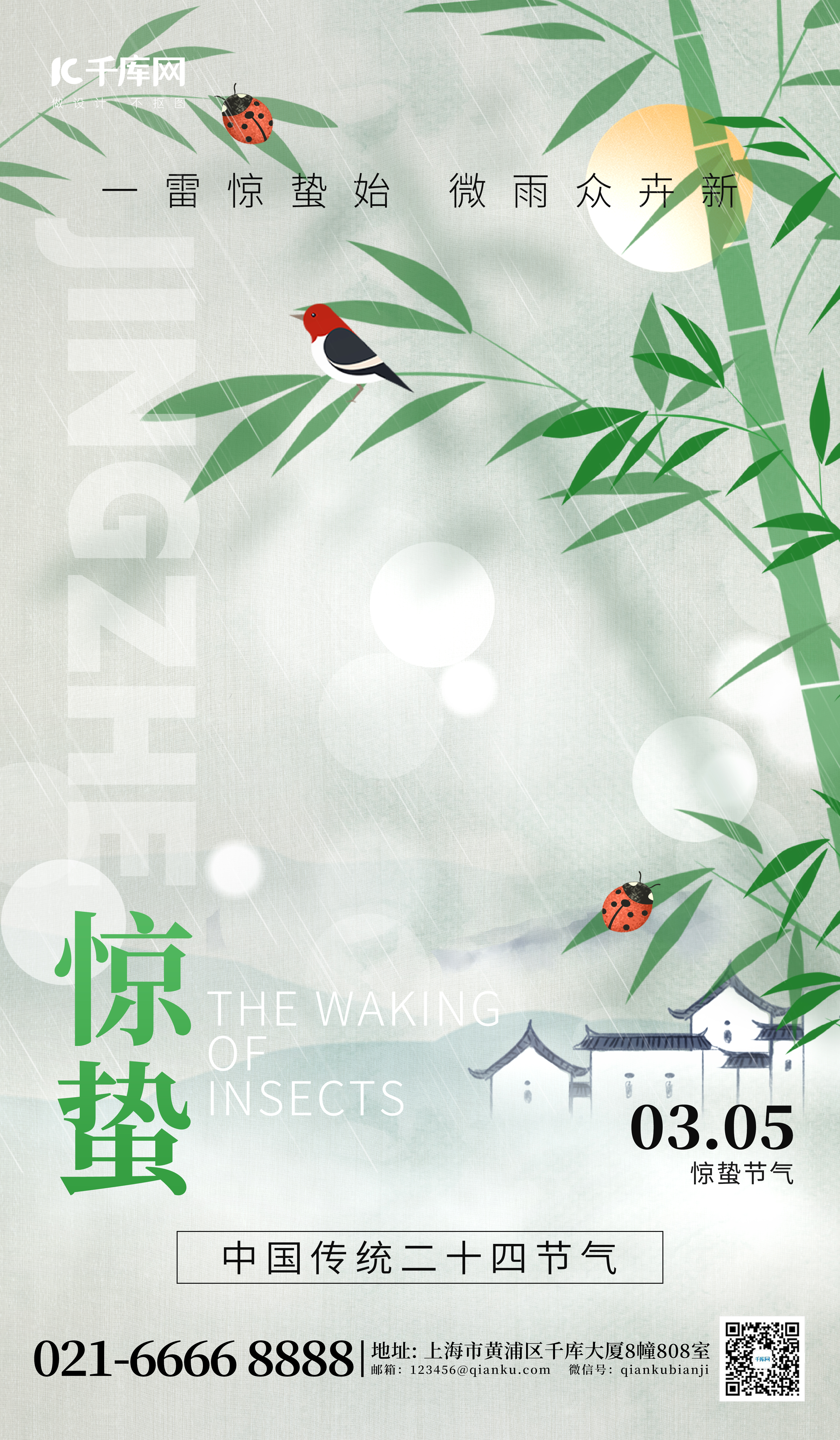 二十四节气惊蛰竹子绿灰色古风海报宣传海报素材图片