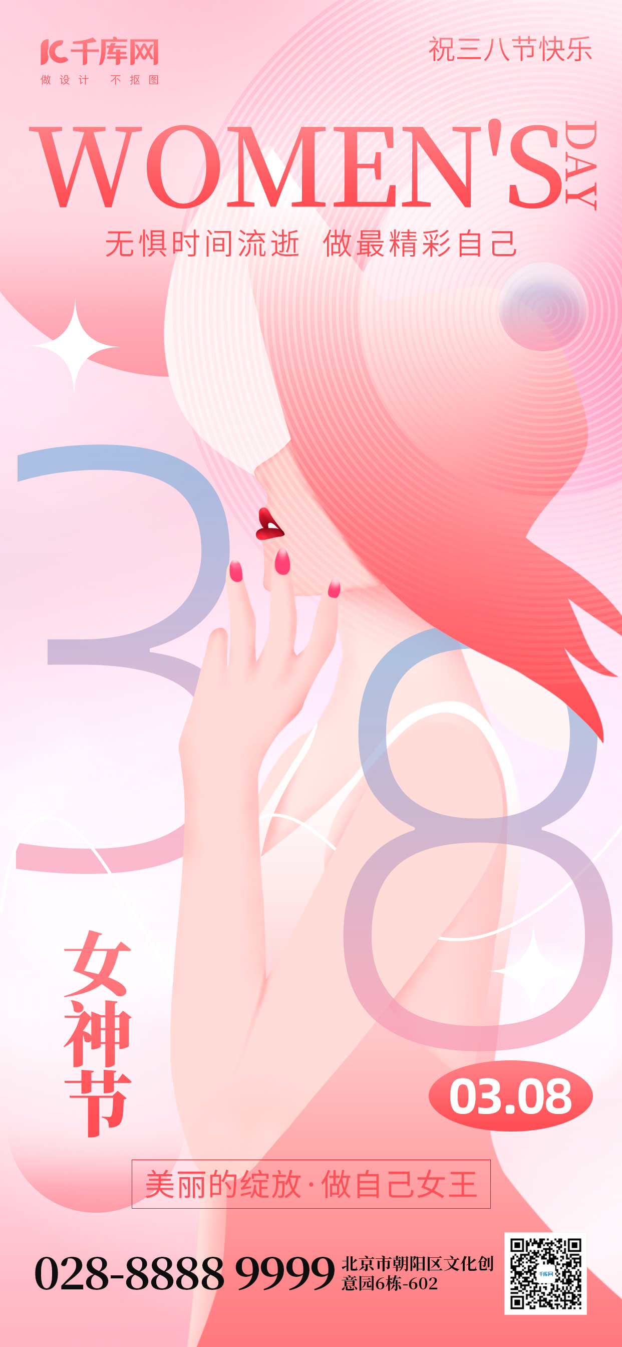 38妇女节女神粉色简约手机海报图片