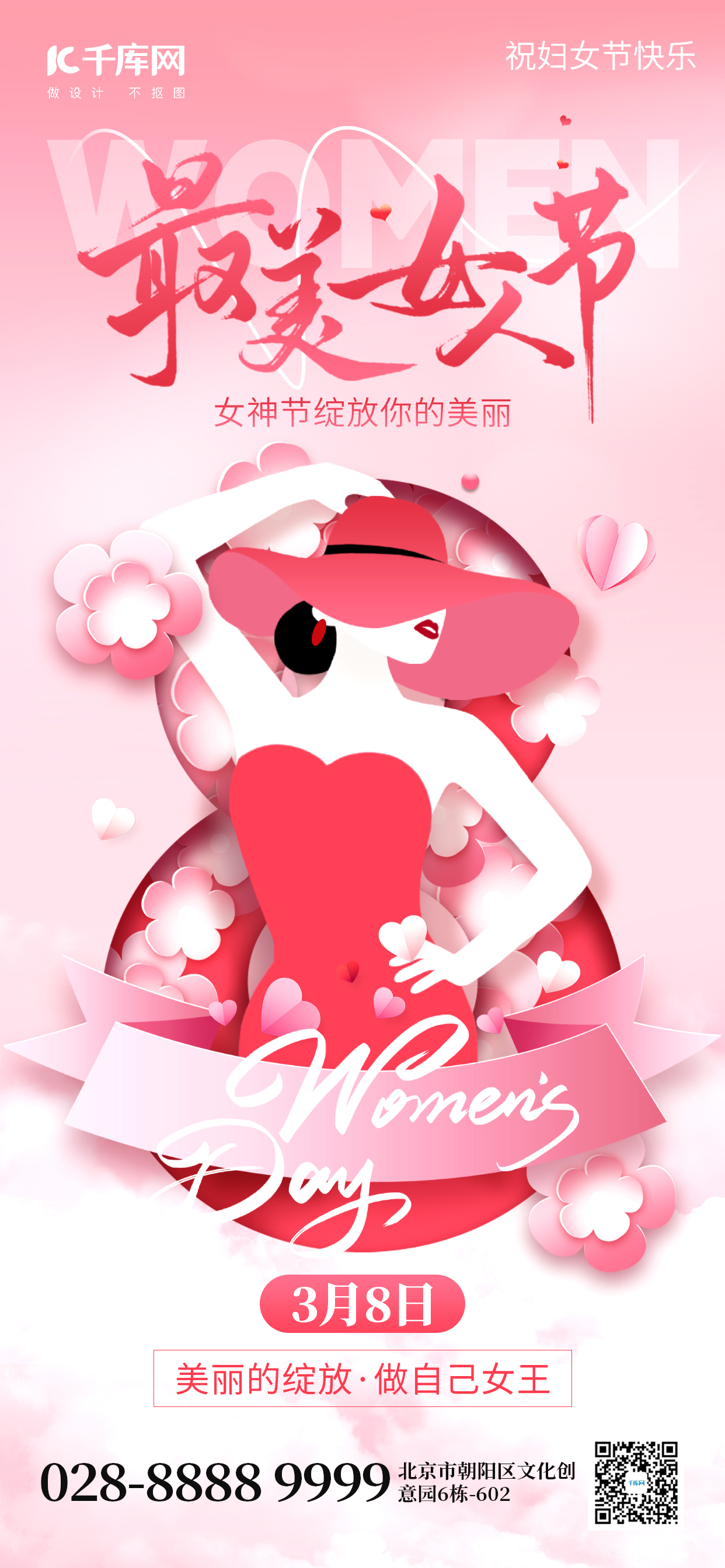 38最美女人节女神粉红色剪纸手机海报图片