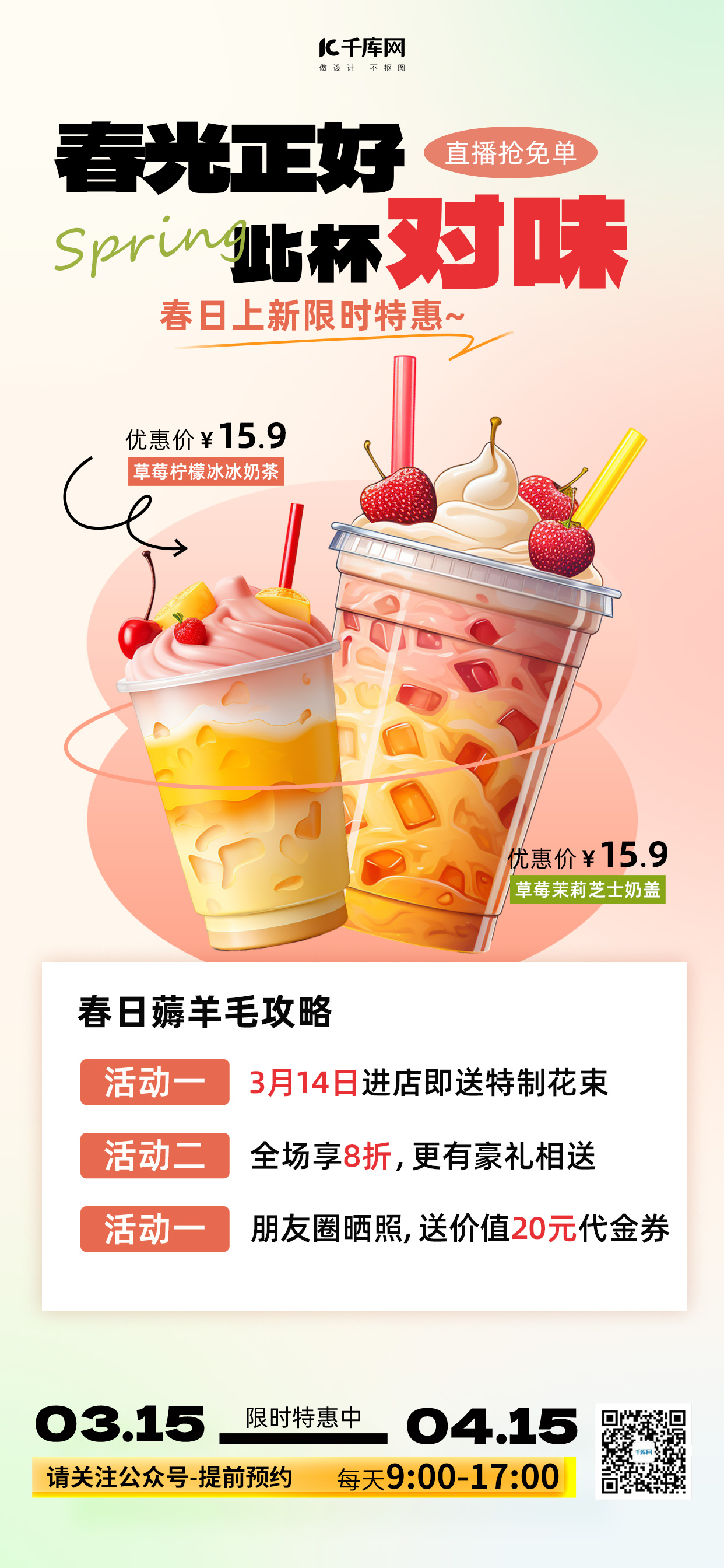 春季上新奶茶粉色拼贴海报手机海报设计图片