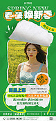 春季上新春装促销绿色撕纸创意全屏海报手机海报素材