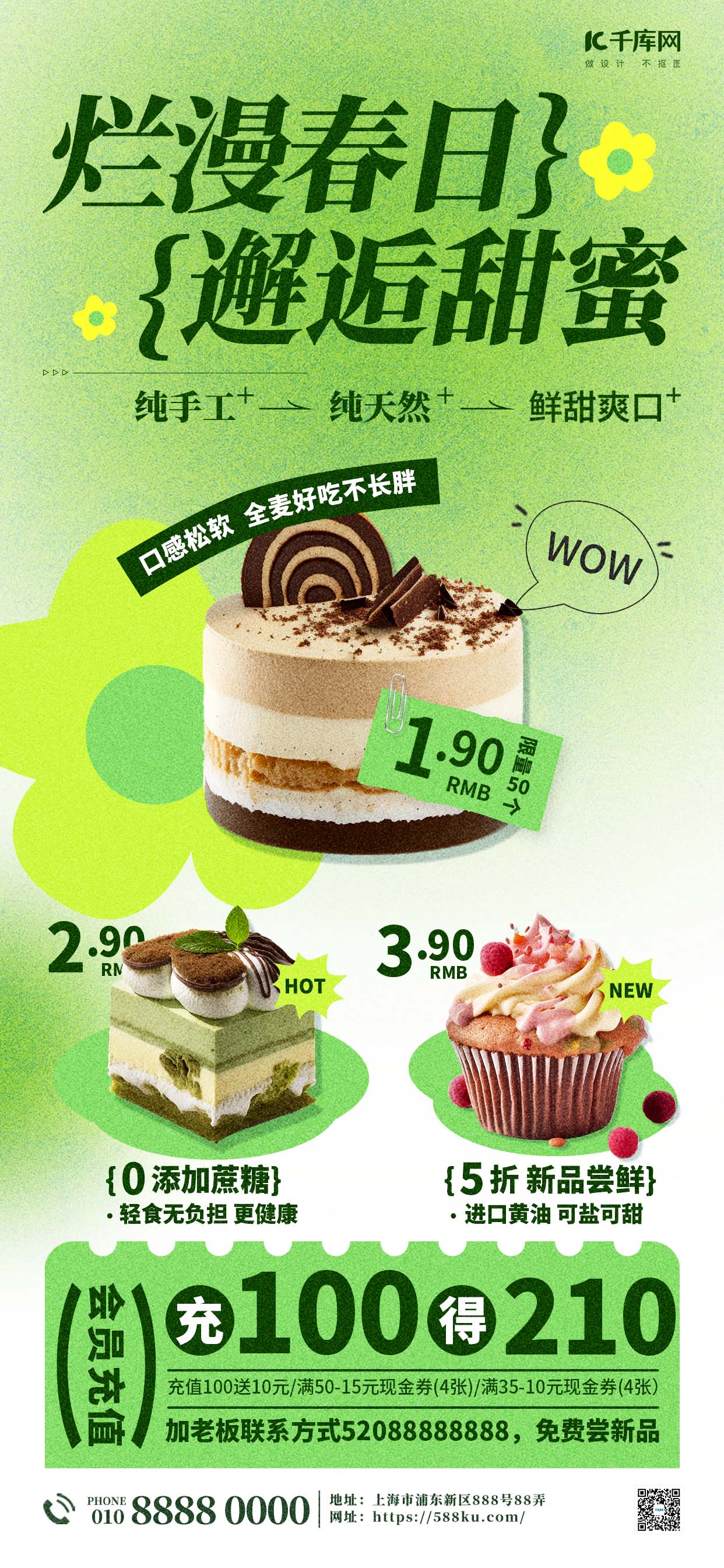 春季上新甜品促销绿色简约大气全屏海报手机广告海报设计图片图片