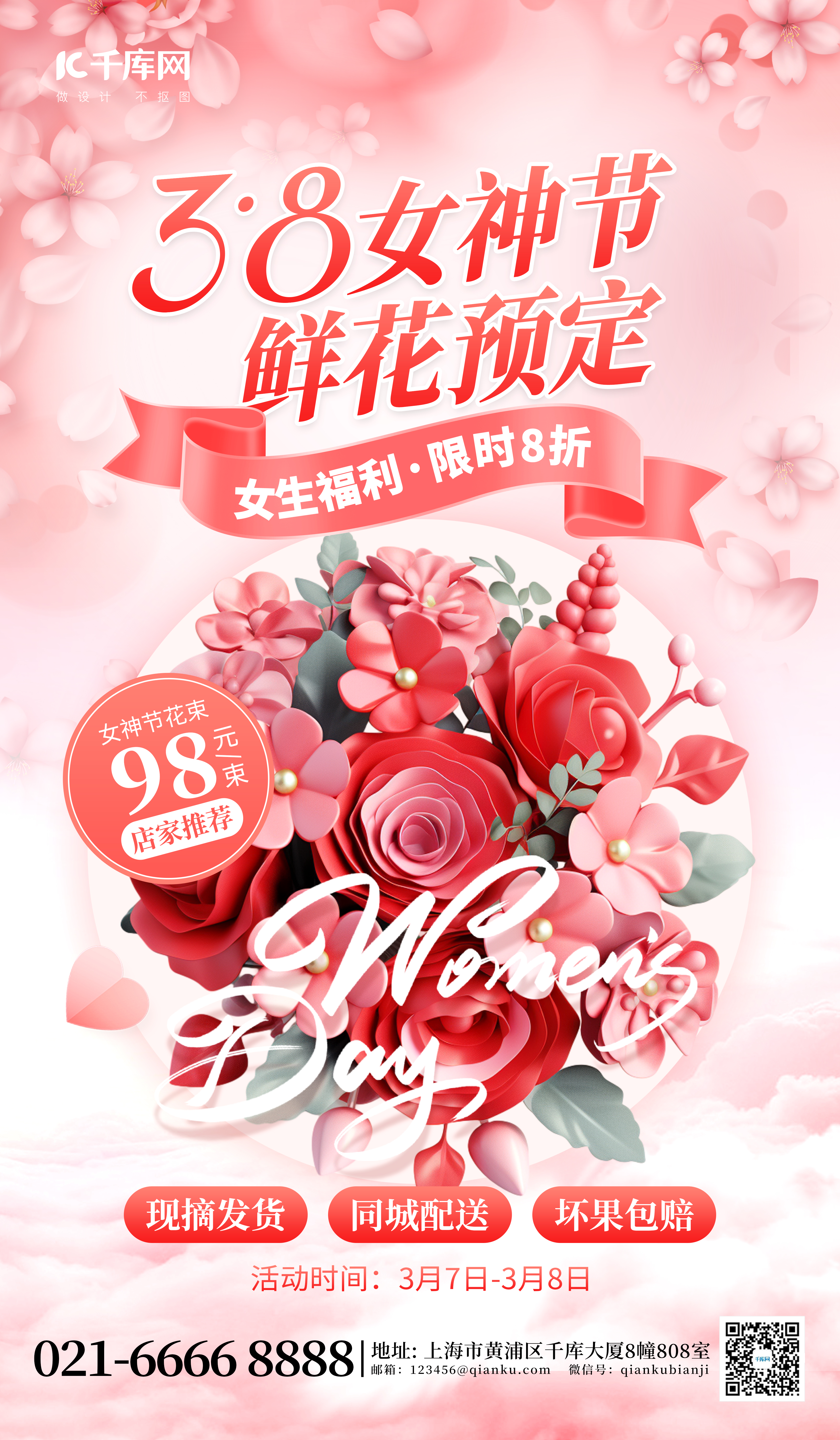 38女神节促销鲜花预订粉红色创意海报图片