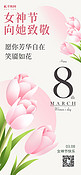 妇女节快乐鲜花粉色简约海报手机海报