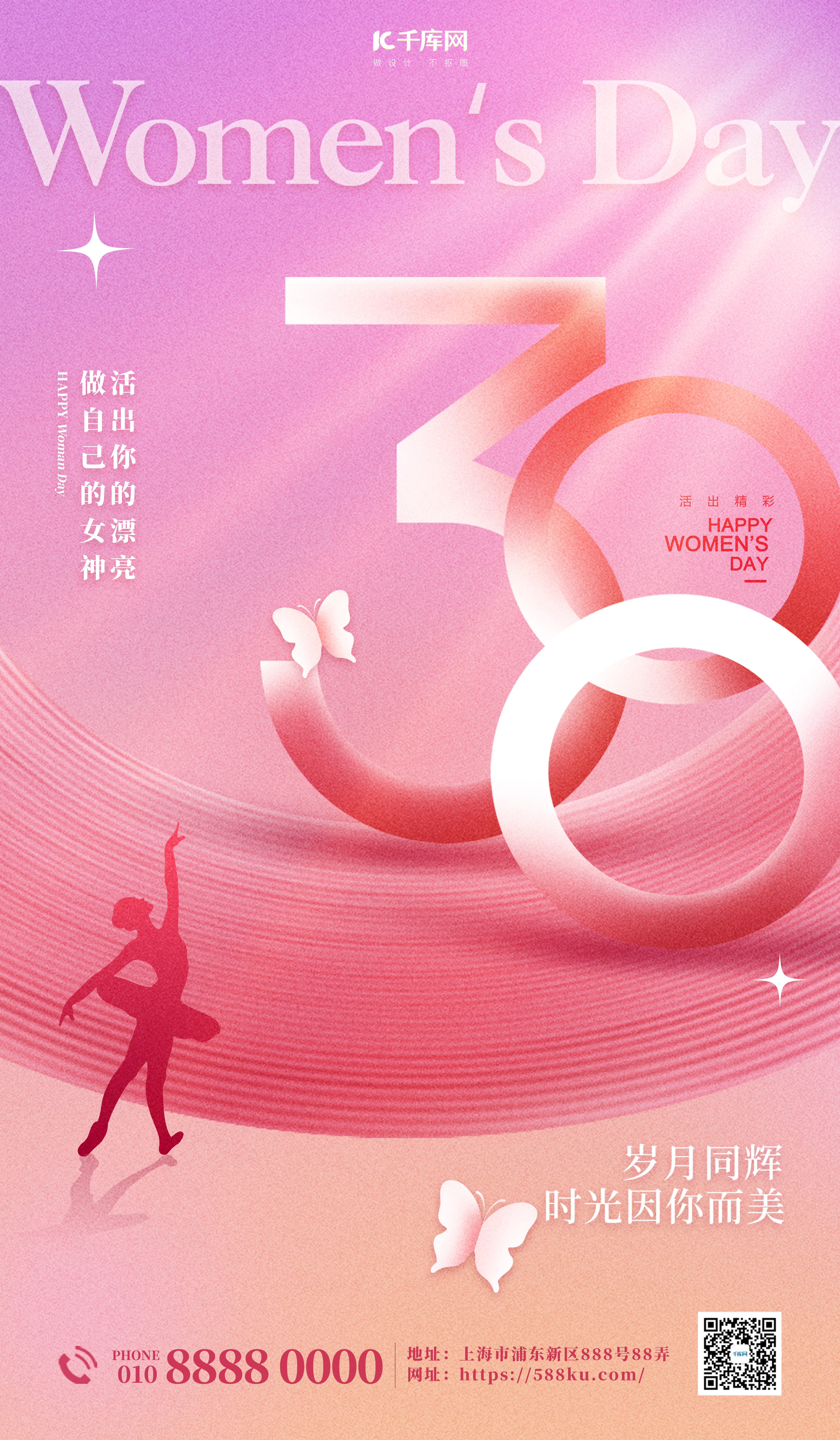 妇女节节日快乐粉色简约大气海报海报图片素材图片