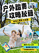 春季户外踏青绿色摄影小红书封面手机宣传海报设计