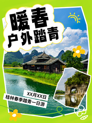 春季踏青桂林游玩绿色涂鸦小红书封面手机端海报设计素材
