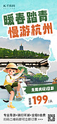 春季踏青旅游出行绿色3d海报海报制作模板