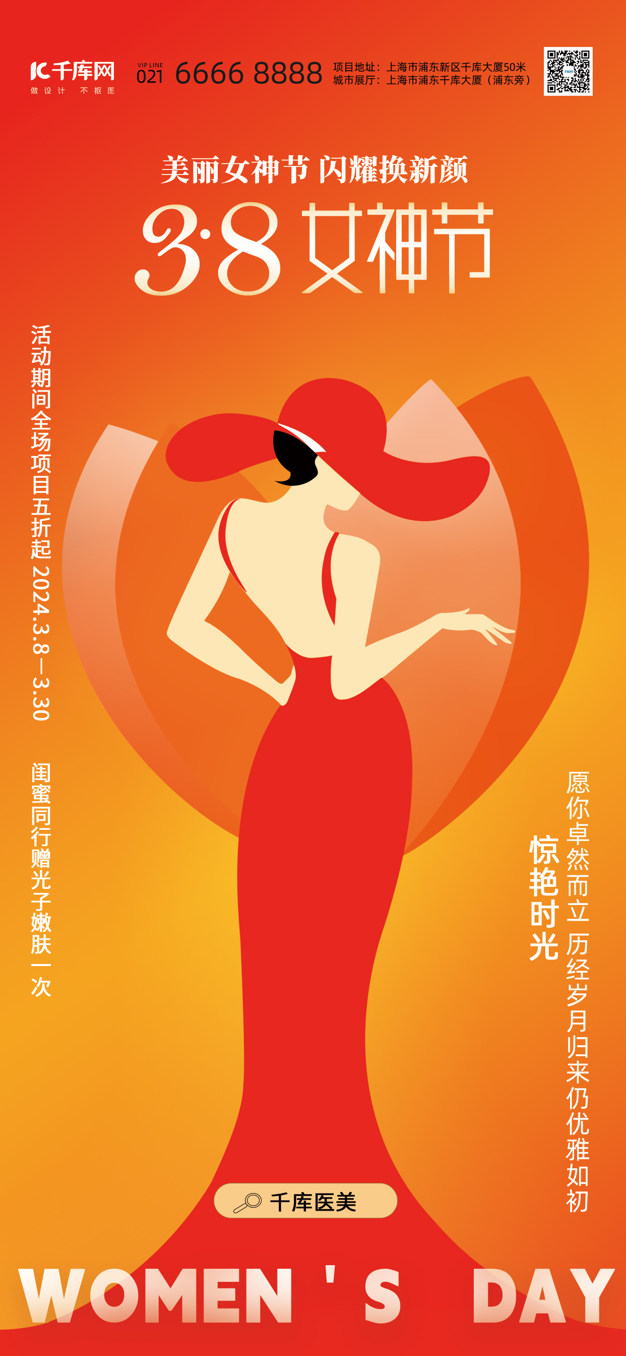 妇女节卡通女人红色渐变海报平面海报设计图片