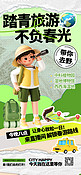 春季踏青旅游出行绿色撕纸风手机海报宣传海报模板