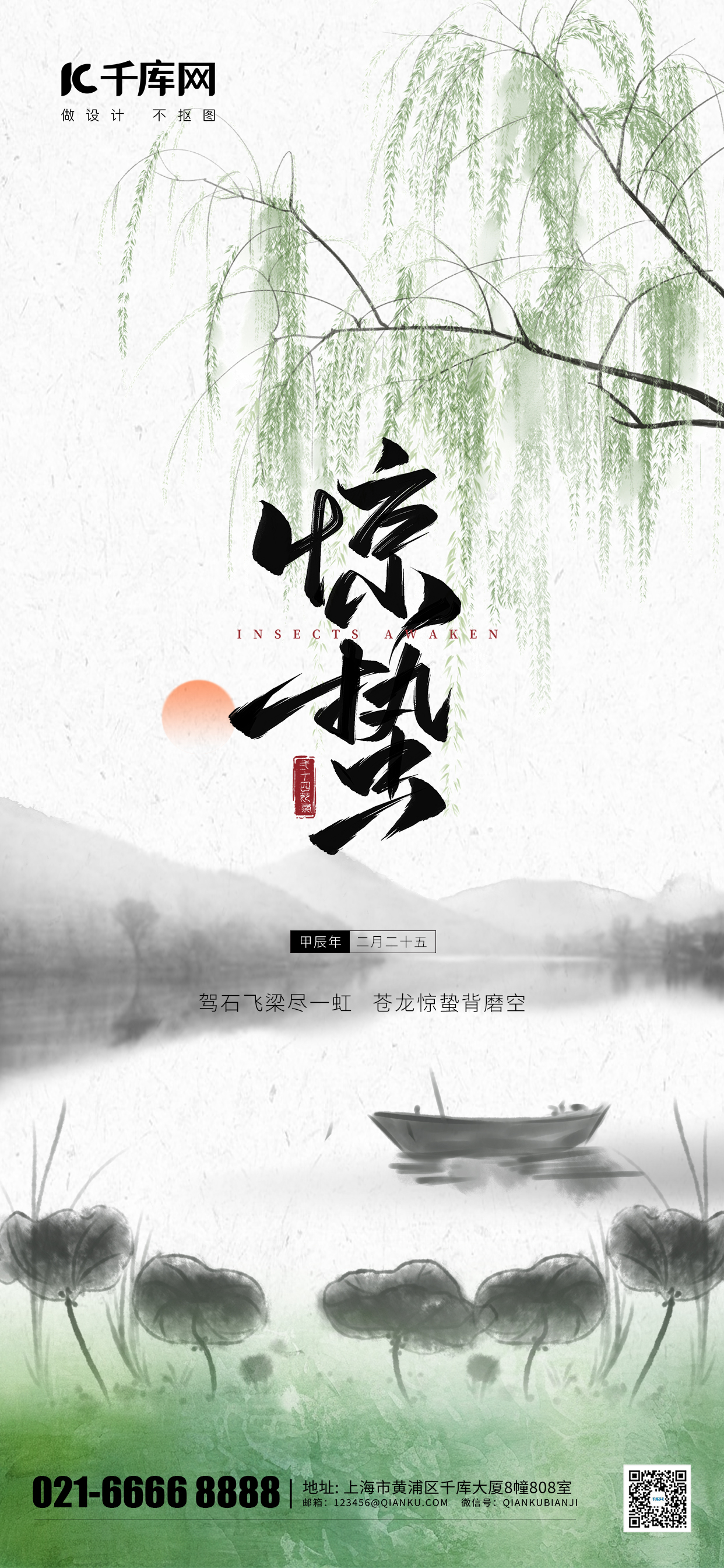 二十四节气惊蛰山水黑白中国风海报海报素材图片