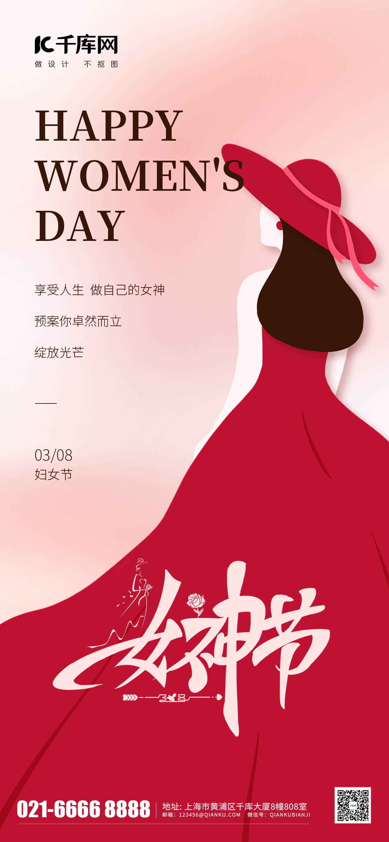 妇女节女神粉红色漫画海报海报背景素材图片