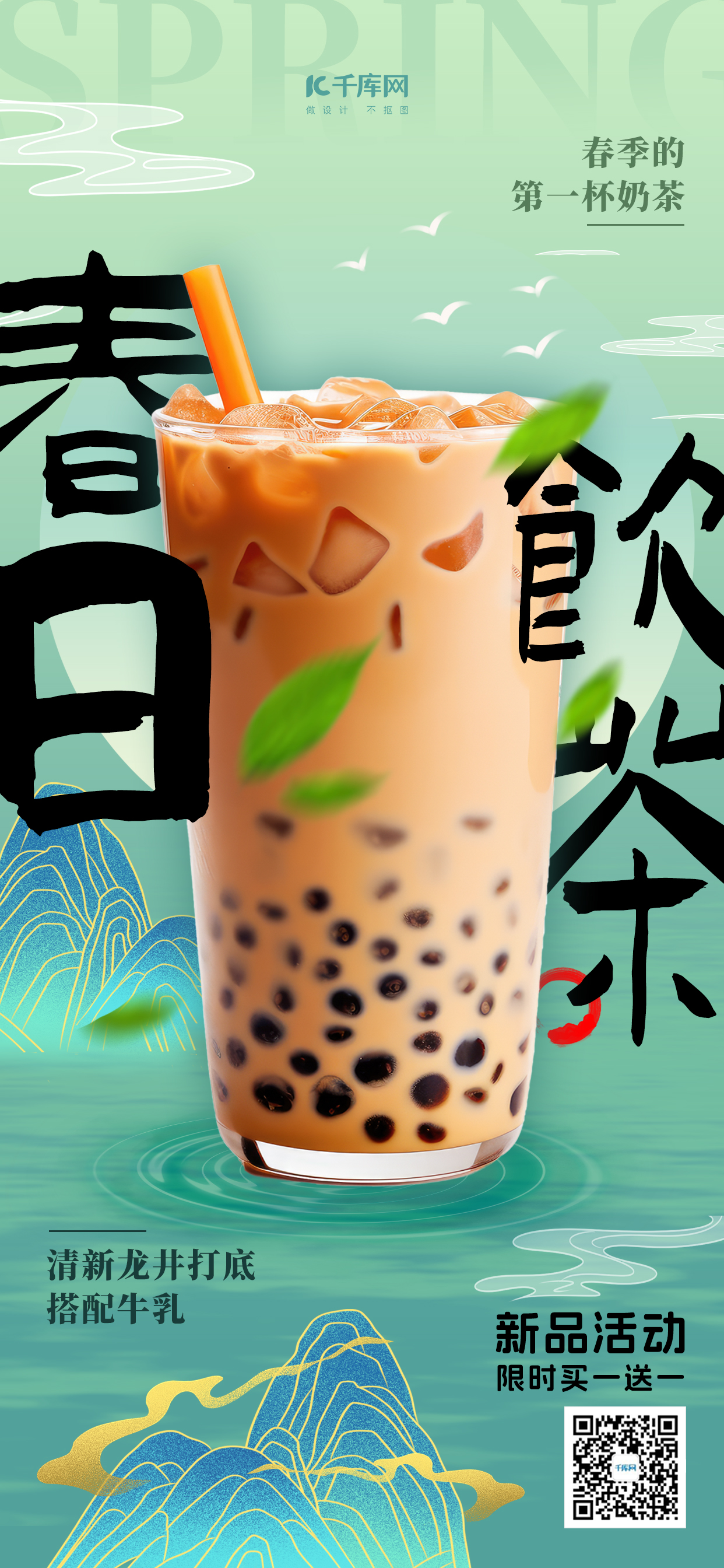 餐饮新中式风奶茶山脉深绿色中国风长图海报创意海报设图片