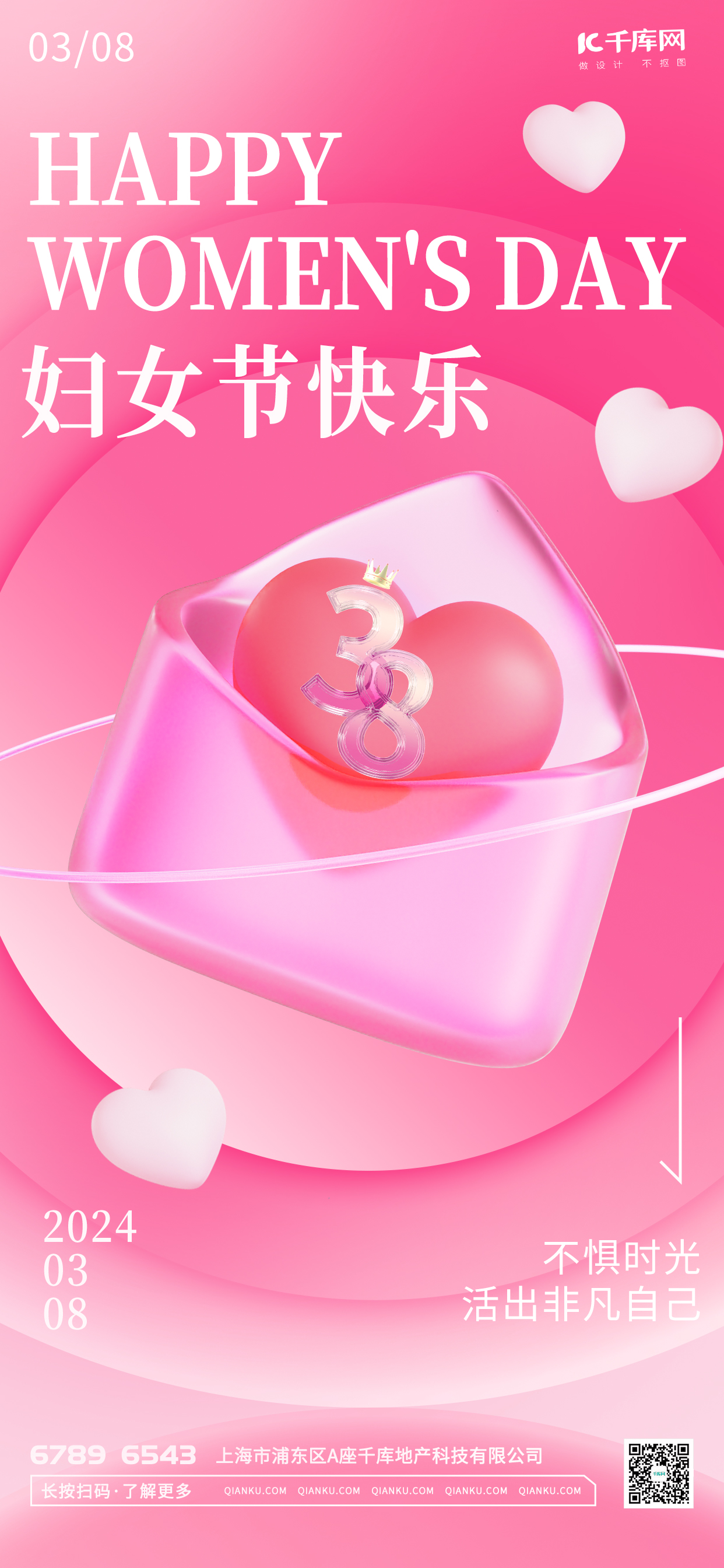 妇女节爱心粉色3d海报宣传海报模板图片