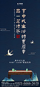 地产暗色调新中式风茶桌仙鹤深蓝色中国风长图海报ps