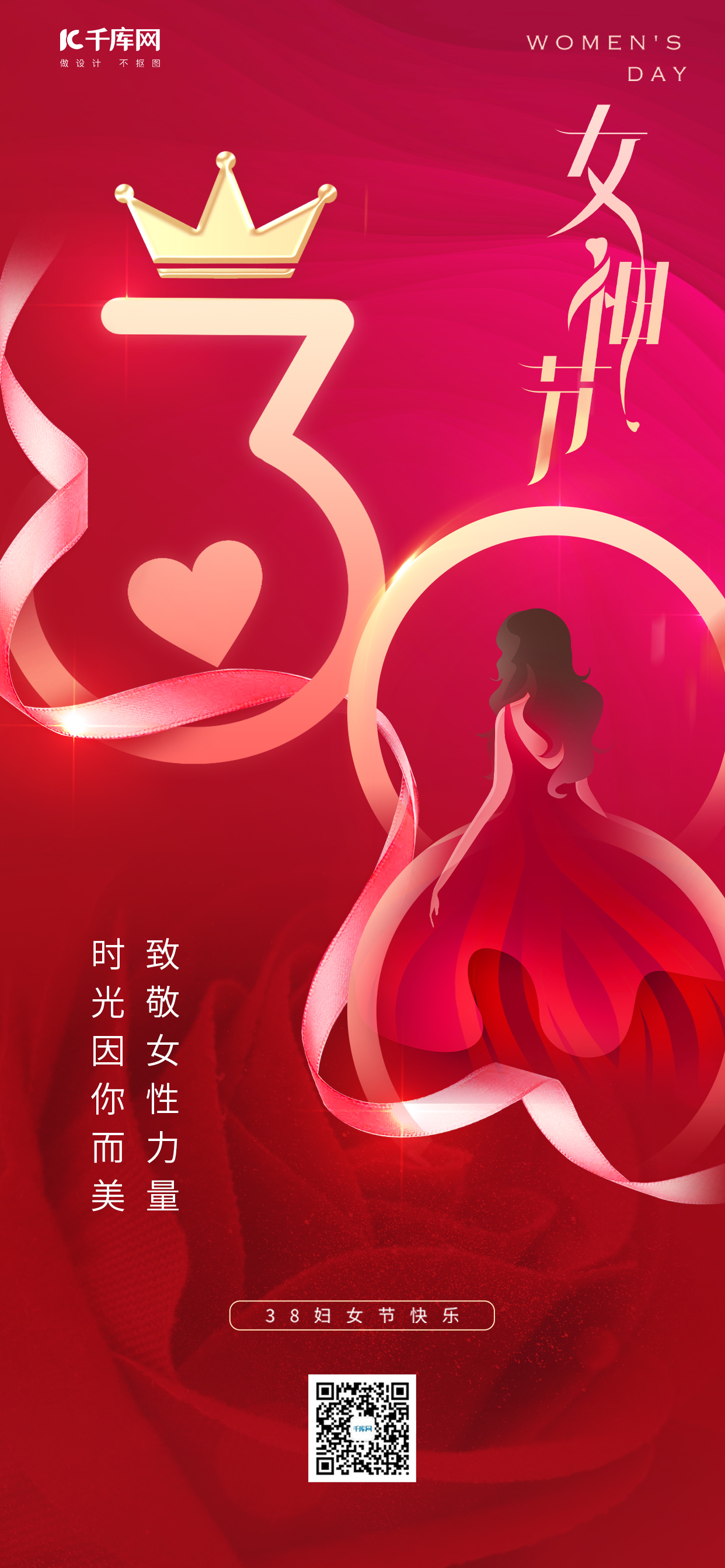红色三八女神节妇女节节日海报宣传海报素材图片
