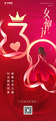 红色三八女神节妇女节节日海报宣传海报素材